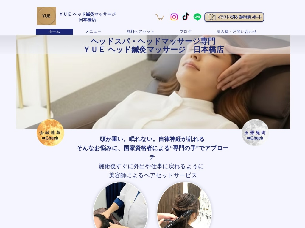 ＹＵＥ ヘッド鍼灸マッサージ 日本橋店